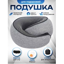 Подушка для путешествий ортопедическая для шеи дорожная для самолета в дорогу Dark Grey