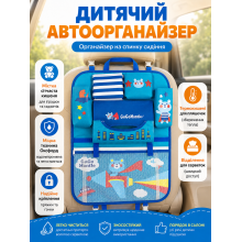 Органайзер на спинку сиденья автомобиля детская авто сумка в машину под подголовник защитная накидка на автокресло для хранения вещей игрушек бутылочек салфеток карманный дорожный автоорганайзер Axacam CO065B Navy Blue 53х43 см Органайзер на спинку сиденья автомобиля детская авто сумка в машину под подголовник защитная накидка на автокресло для хранения вещей игрушек бутылочек салфеток карманный дорожный автоорганайзер Axacam CO065B Navy Blue 53х43 см