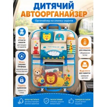 Органайзер на спинку сиденья автомобиля детская авто сумка в машину под подголовник защитная накидка на автокресло для хранения вещей игрушек бутылочек салфеток карманный дорожный автоорганайзер Axacam CO065B Blue 53х43 см Органайзер на спинку сиденья автомобиля детская авто сумка в машину под подголовник защитная накидка на автокресло для хранения вещей игрушек бутылочек салфеток карманный дорожный автоорганайзер Axacam CO065B Blue 53х43 см