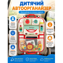 Органайзер на спинку сиденья автомобиля 53х43 см детская авто сумка Axacam (CO065R) Red Органайзер на спинку сиденья автомобиля 53х43 см детская авто сумка Axacam (CO065R) Red