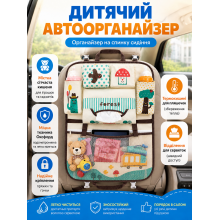 Органайзер на спинку сиденья автомобиля 53х43 см детская авто сумка Axacam (CO065Y) Yellow Органайзер на спинку сиденья автомобиля 53х43 см детская авто сумка Axacam (CO065Y) Yellow