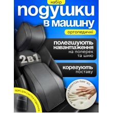 Ортопедический автомобильный комплект подушек Axacam NP004 под голову и поясницу с эффектом памяти Memory Foam черный эргономичный анатомический набор для поддержки шеи и спины комфортный универсальный мягкий подголовник для авто водителя пассажира