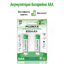 Аккумуляторные батарейки AAА  мизинчиковые перезаряжаемые аккумуляторы 1.2V 800mAh Ni-MH 2 шт Pujimax