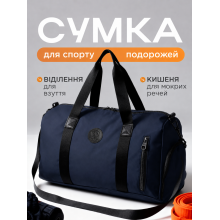 Сумка спортивная дорожная для фитнеса тренировок путешествий мужская женская унисекс через плечо синяя Dark Blue