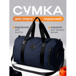 Сумка спортивная дорожная для фитнеса тренировок путешествий мужская женская унисекс через плечо синяя Dark Blue
