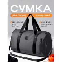 Сумка спортивная дорожная для фитнеса тренировок путешествий с отделением для обуви и мокрых вещей мужская женская унисекс через плечо серая Grey
