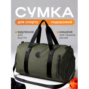 Сумка спортивная дорожная для фитнеса тренировок путешествий мужская женская унисекс через плечо хаки Dark Green